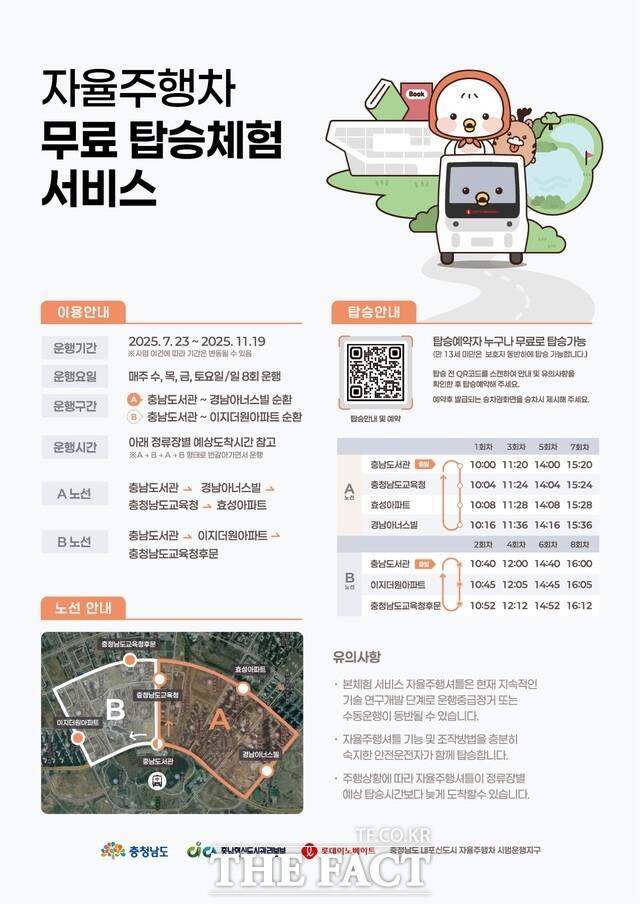 충남도는 오는 23일부터 내포신도시 자율주행 시범운행지구 운영에 나선다. /충남도