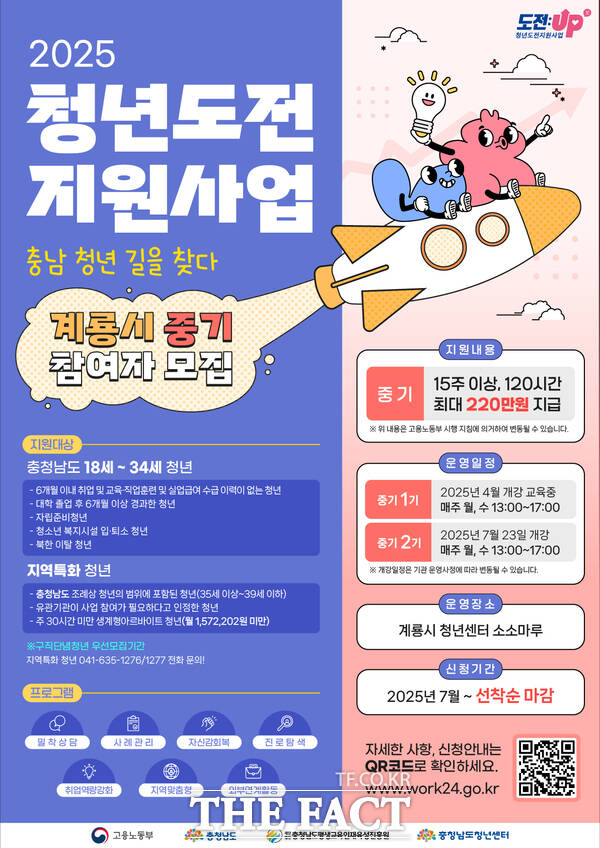 청년도전지원사업 참여자 모집 포스터./계룡시