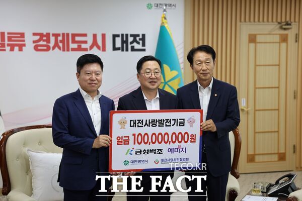 금성백조주택이 22일 대전사랑운동 활성화 기금 1억 원을 대전사랑시민협의회에 전달했다. 사진 왼쪽부터 정대식 금성백조주택 부회장, 이장우 대전시장, 박경수 대전사랑시민협의회장./대전사랑시민협의회