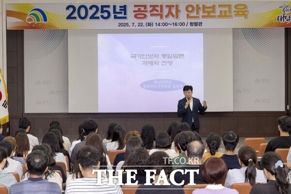 최충규 대덕구청장이 22일 구청 청렴관에서 열린 ‘2025년 공직자 안보교육’에서 직원들에게 당부의 말을 전하고 있다./대덕구