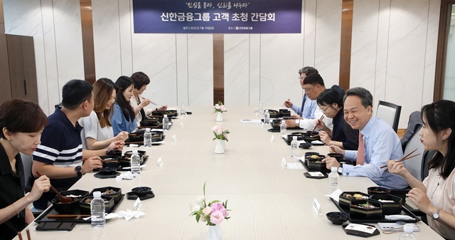 신한금융그룹은 18일 오후 서울 중구에 위치한 신한금융 본사에서 고객 초청 간담회를 진행했다. 사진은 진옥동 신한금융그룹 회장이 그룹 앱 파워유저 및 고객자문단과 오찬을 함께 하고 있는 모습. /신한금융그룹