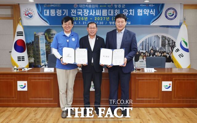 장흥군과 대한씨름협회가 대통령기 전국장사씨름대회 유치 협약식을 개최하고 업무협약을 체결하고 있다. /장흥군