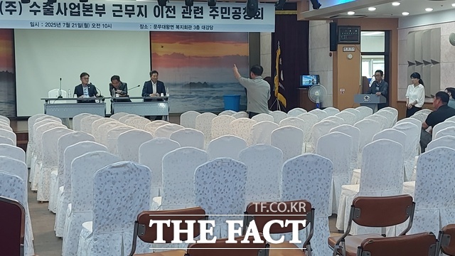21일 경주시 문무대왕면에서 열린 한수원 수출사업본부 근무지 이전 공청회가 주민들의 반발로 파행됐다./ 박진홍 기자