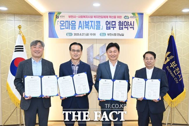 ‘온마음 AI복지콜’ 추진 업무협약 모습./부천시