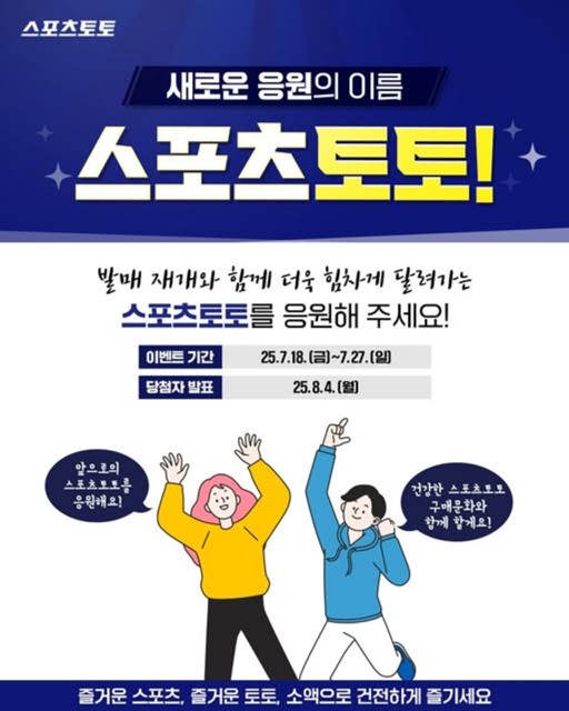 스포츠토토 공식 인스타그램의 발매 재개 이벤트 이미지./스포츠토토