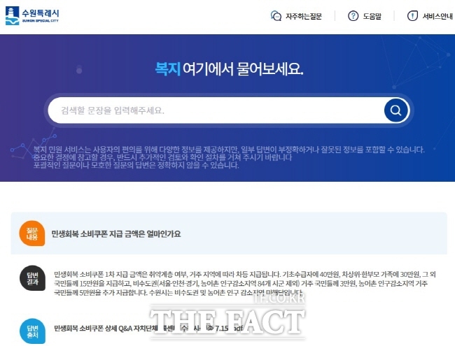 수원시 AI 복지 민원 서비스 화면 /수원시