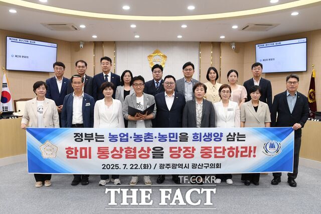 광주 광산구의회가 22일 한미 통상협상 중단을 요구하는 성명을 발표하고 사진을 찍고 있다. /광주 광산구의회