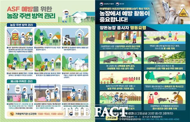 아프리카돼지열병(ASF) 예방을 위한 농장 주변 방역관리 포스터. /남원시