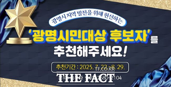 제37회 광명시민대상 후보자 추천 안내 이미지 /광명시