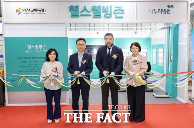 인천교통공사는 22일 나누리병원과 함께 인천1호선 부평구청역 대합실에 인천 시민의 건강 증진을 위한 헬스 웰빙존을 개소했다. /인천교통공사