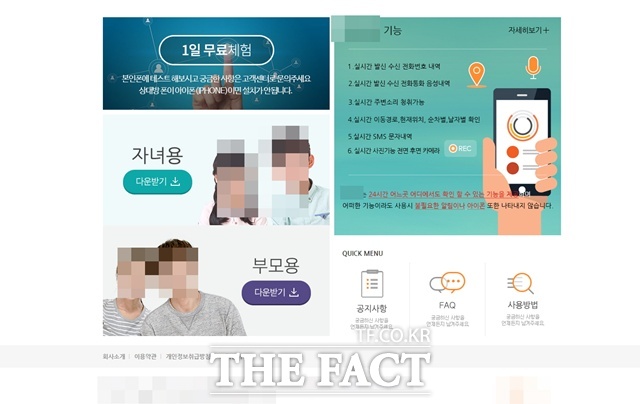 A씨 등이 홈페이지에 올린 홍보글. /부산경찰청