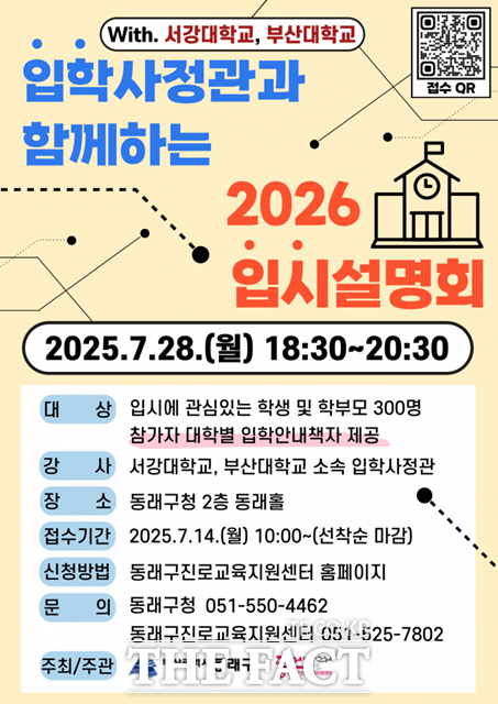 2026학년도 대학별 입시설명회 포스터. /서지영 의원실