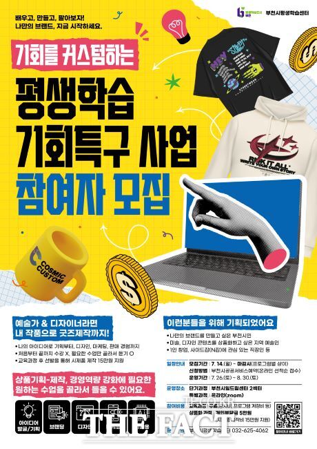 기회를 커스텀하는 평생학습 안내문 /부천시