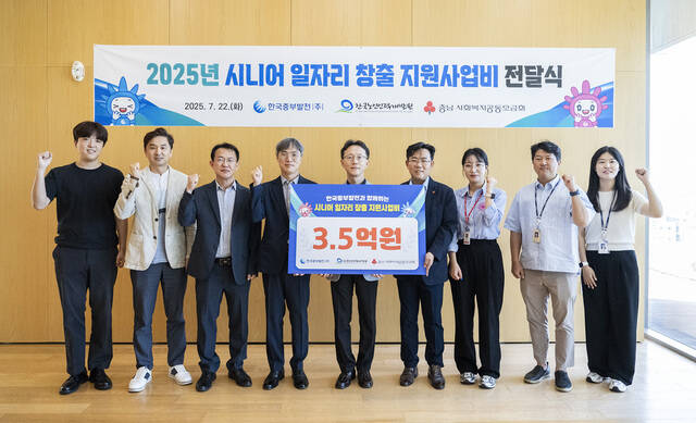 양철이 한국노인인력개발원 대전충남지역본부장(왼쪽 네번째부터) 김민수 한국중부발전 재무개선처장, 유병설 충남사회복지공동모금회 사무처장 등이 22일 2025년 시니어 일자리 창출 지원사업비 전달식에서 기념촬영을 하고 있다. /한국중부발전