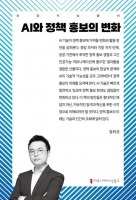  [TF신간] AI와 정책 홍보의 변화