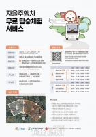  충남도, 자율주행차 탑승체험 시승식