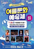  서천군, 춘장대해수욕장 여름문화예술제 26일 개최