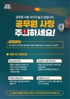  '공무원 사칭' 사기 주의보…서울시 