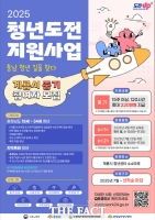  계룡시, ‘청년도전지원사업’ 하반기 참여자 추가 모집
