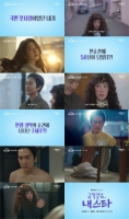  '금쪽같은 내 스타' 엄정화·송승헌, 로맨틱 코미디 담은 티저 공개 