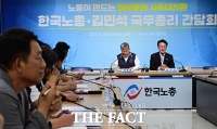  한국노총 찾아 간담회 갖는 김민석 국무총리 [포토]
