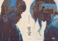  연상호 감독 '얼굴', 9월 개봉…토론토국제영화제 공식 초청