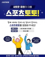 스포츠토토 발매 재개 기념, 공식 인스타그램 특별 이벤트 실시