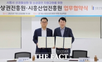  경기도시장상권진흥원-시흥산업진흥원, 소상공인 지원 '맞손'