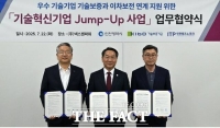  인천시·기술보증기금, '기술혁신기업 Jump-Up 사업’ 업무협약