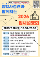  서지영 국민의힘 의원, 서강대·부경대 입시설명회 유치