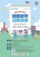  인천관광공사, 체험하고 배우는 교육여행 할인 이벤트 진행