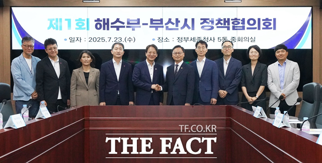제1회 해수부·부산시 정책협의회 /부산시