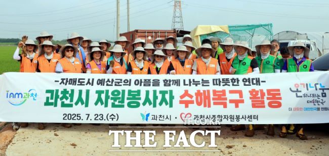 충남 예산군 피해 농가 복구 지원에 나선 과천시 자원봉사자들./과천시