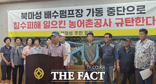 23일 진주시청 브리핑룸에서 진주시 사봉면 북마성 마을주민들이 배수펌프장 가동을 포기한 농어촌공사를 규탄한다며 기자회견을 하고 있다. /진주=이경구 기자