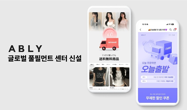 에이블리가 성수동에 글로벌 전용 풀필먼트 센터를 만든다. /에이블리코퍼레이션