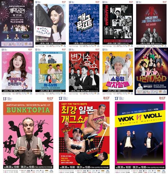 제13회 부산국제코미디페스티벌 라인업이 공개됐다. /부산국제코미디페스티벌 조직위원회