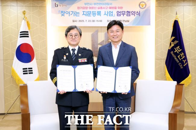 조용익 부천시장(오른쪽)과 최보현 부천원미경찰서장이 찾아가는 지문등록 사업 업무협약을 체결했다. /부천시