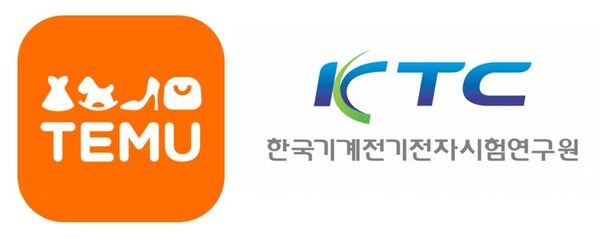테무가 국가 공인 인증기관인 한국기계전기전자시험연구원(KTC)과 제품 안전성 및 품질 강화를 위한 MOU를 체결했다. /테무