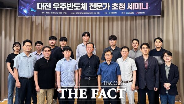 대전테크노파크는 22일 한국과학기술원에서 대전 우주반도체 전문가 초청 세미나를 열었다. /대전테크노파크