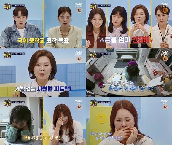 일타맘은 매주 목요일 저녁 8시 방송한다. /tvN STORY, the LIFE