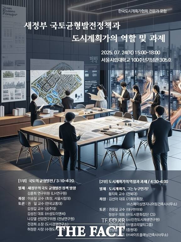 한국도시계획가협회 전문가 포럼 홍보 포스터/한국도시계획가협회