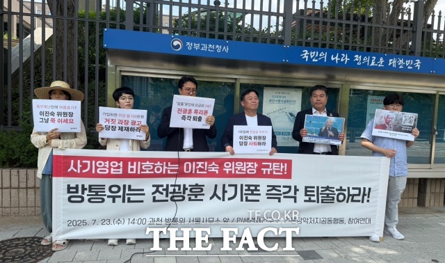 참여연대는 23일 경기 과천시 정부과천청사 앞에서 기자회견을 열고 이진숙 방송통신위원회 위원장은 전광훈 퍼스트모바일을 즉각 퇴출하라고 밝혔다./김형준 기자