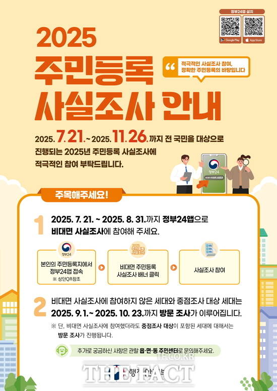 2025 주민등록 사실조사 안내 포스터 /계룡시