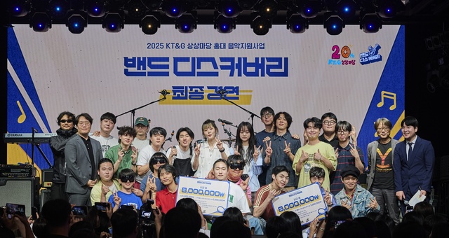 KT&G 상상마당이 인디 뮤지션 발굴 프로그램 2025 밴드 디스커버리의 최종경연을 마쳤다. /KT&G