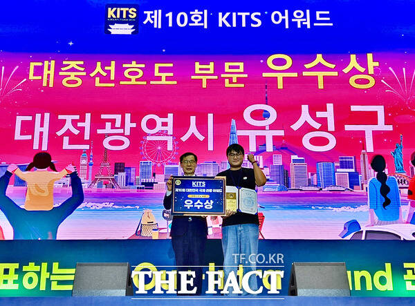 대전 유성구는 제10회 국제관광박람회에서 대중선호도 우수상을 수상했다. /대전 유성구