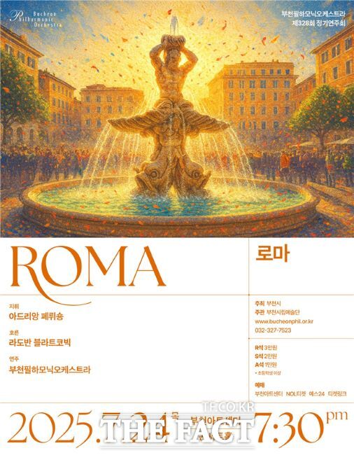 부천필 제328회 정기연주회 ‘ROMA’ 포스터./부천필하모닉오케스트라