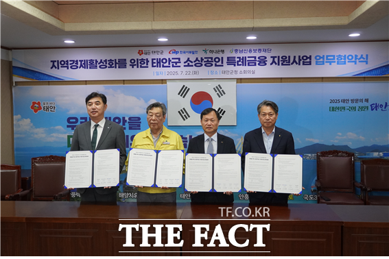 22일 태안군청에서 ‘내일을 여는 발전자금 지원사업’을 위한 4자 업무협약을 체결하고 있다. /충남신보