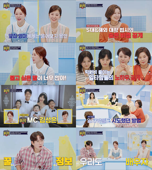 일타맘은 자녀 교육 로드맵을 제공하는 에듀 관찰 프로그램이다. /tvN STORY, the LIFE