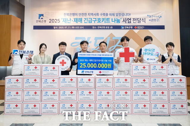 전북은행이 재난이재민의 건강한 일상 회복을 위해 재작한 긴급구호키트 670세트를 대한적집자사 전북특별자치도지사에 전달하고 있다. /전북은행