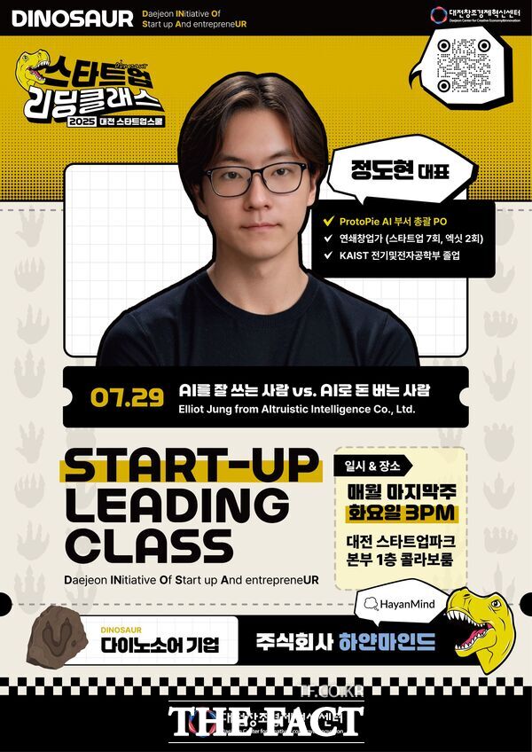 대전창조경제혁신센터가 오는 29일 대전 스타트업파크 본부(유성구 궁동)에서 제3회 대전 스타트업스쿨을 진행한다. 사진은 AI를 잘 쓰는 사람 vs AI로 돈 버는 사람을 주제로 하는 강연 홍보 포스터. /대전창조경제혁신센터